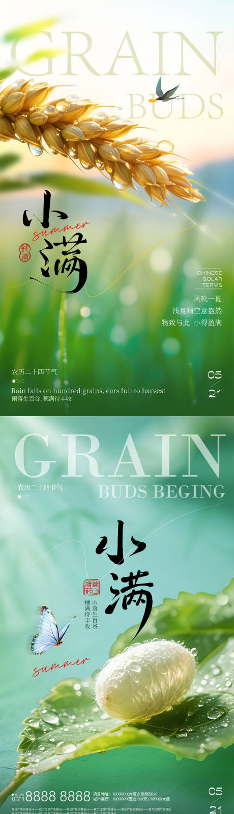 源文件下载【小满系列节气海报】编号：15000030610411190