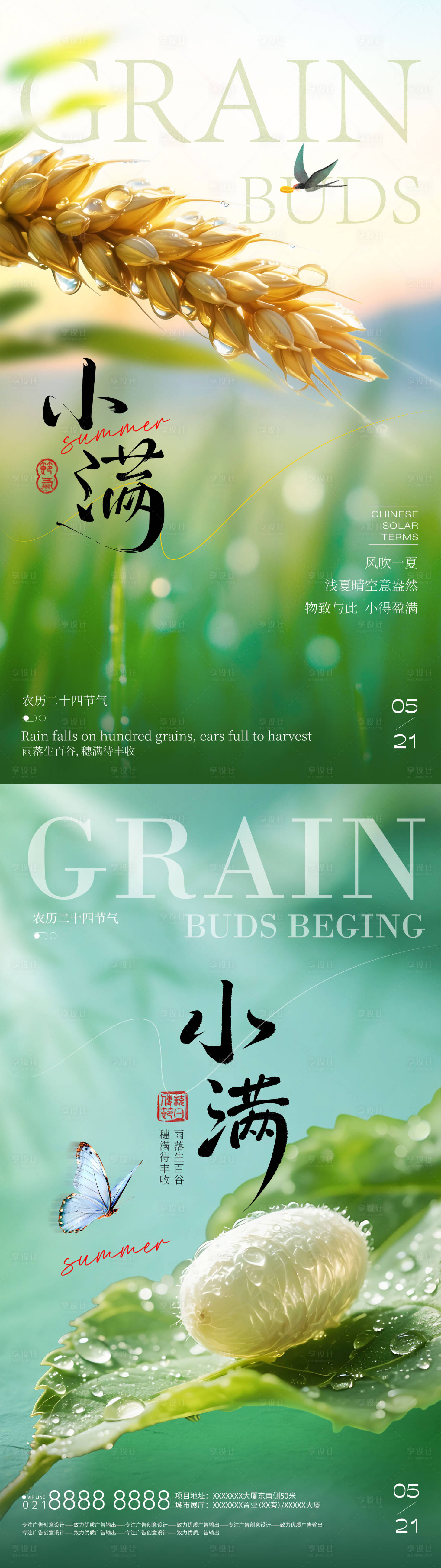 源文件下載【享設計】搜索編號：15000030610411190【小滿系列節氣海報】