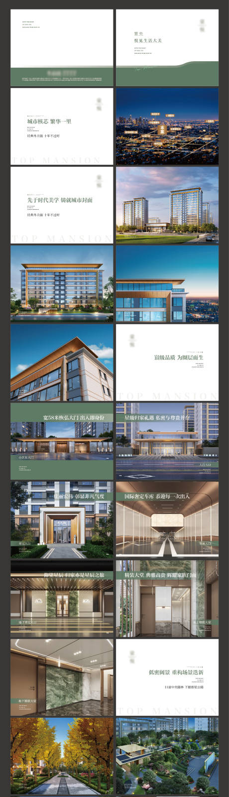 源文件下载【地产画册楼书宣传手册】编号：78120030773185545