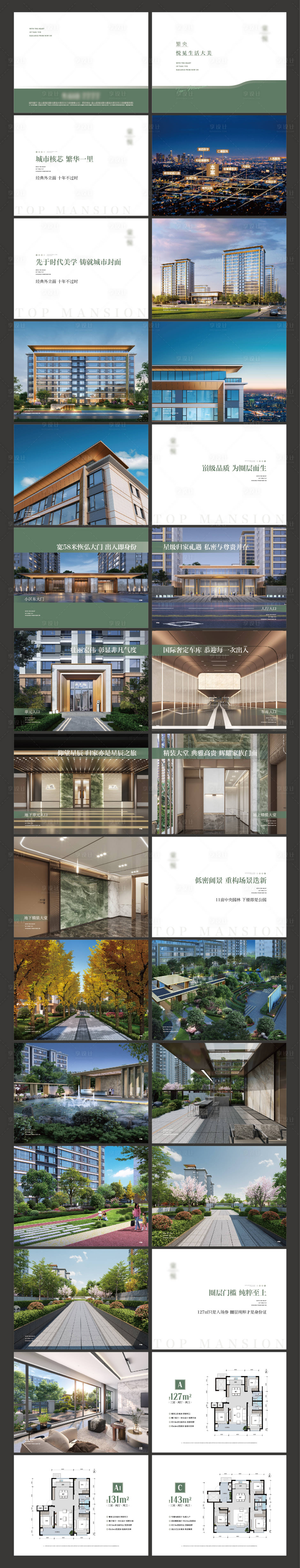源文件下载【地产画册楼书宣传手册】编号：78120030773185545