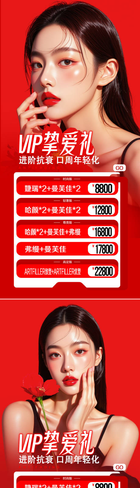 源文件下载【医美活动海报】编号：14680030679836439