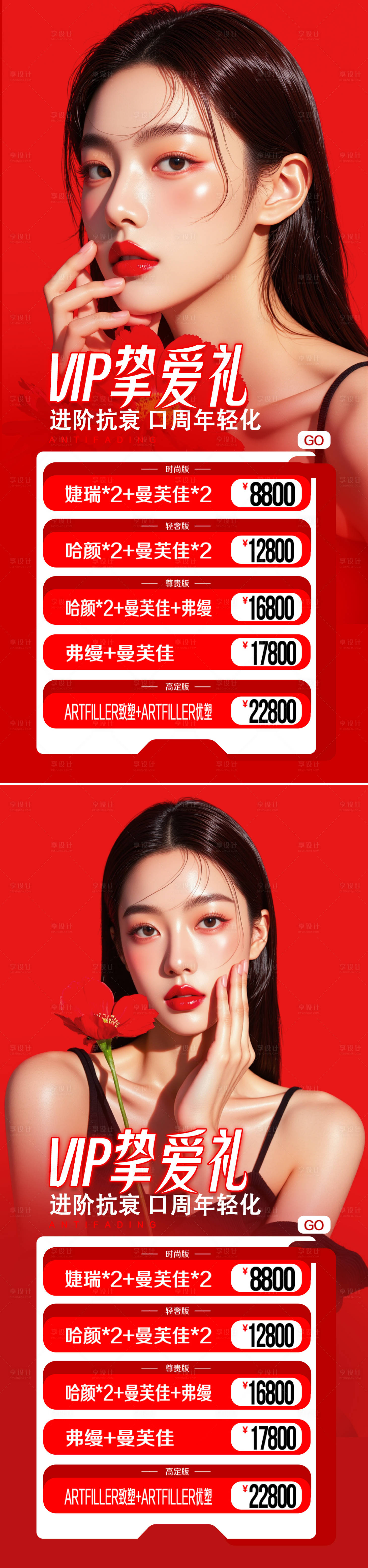源文件下载【享设计】搜索编号：14680030679836439【医美活动海报】