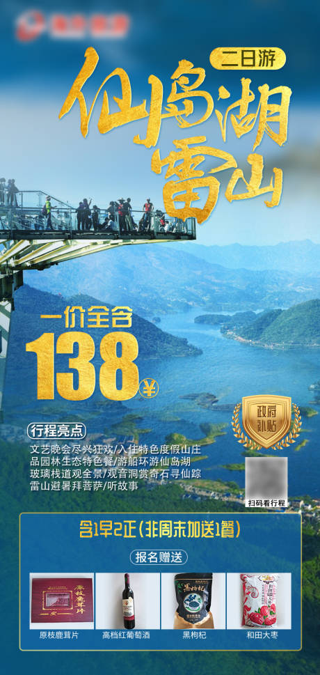 源文件下載【享設計】搜索編號：95500030859431581【杭州仙島湖雷山二日游】