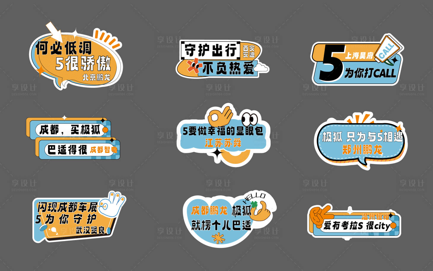 源文件下载【享设计】搜索编号：63820030566395118【汽车活动异形牌】