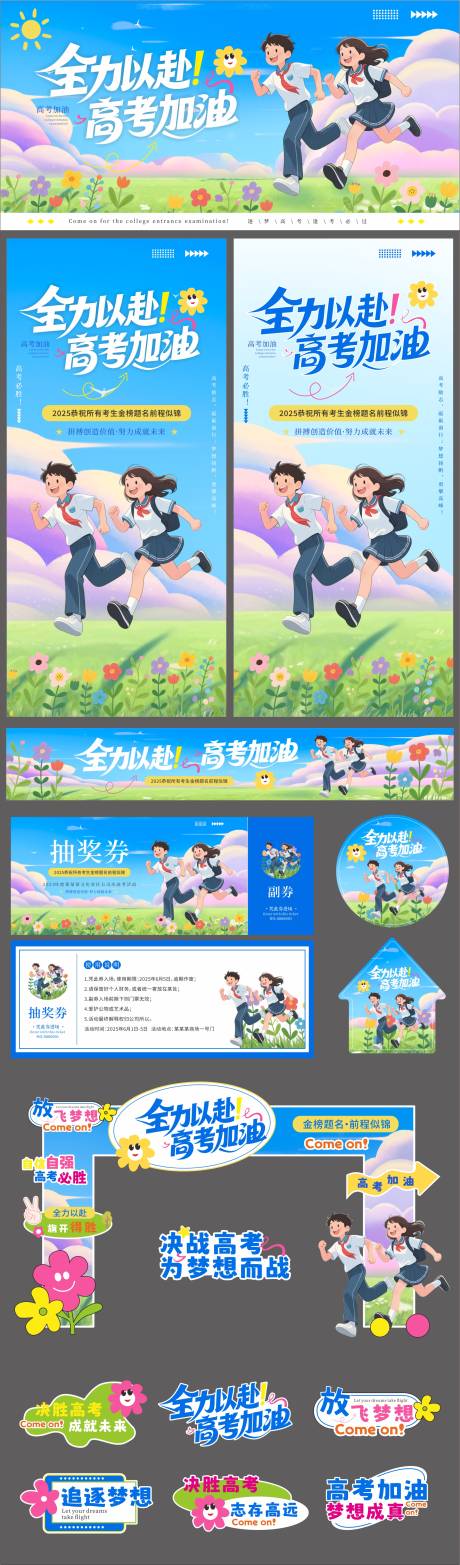 源文件下载【享设计】搜索编号：89700031047041420【高考热点活动主画面】