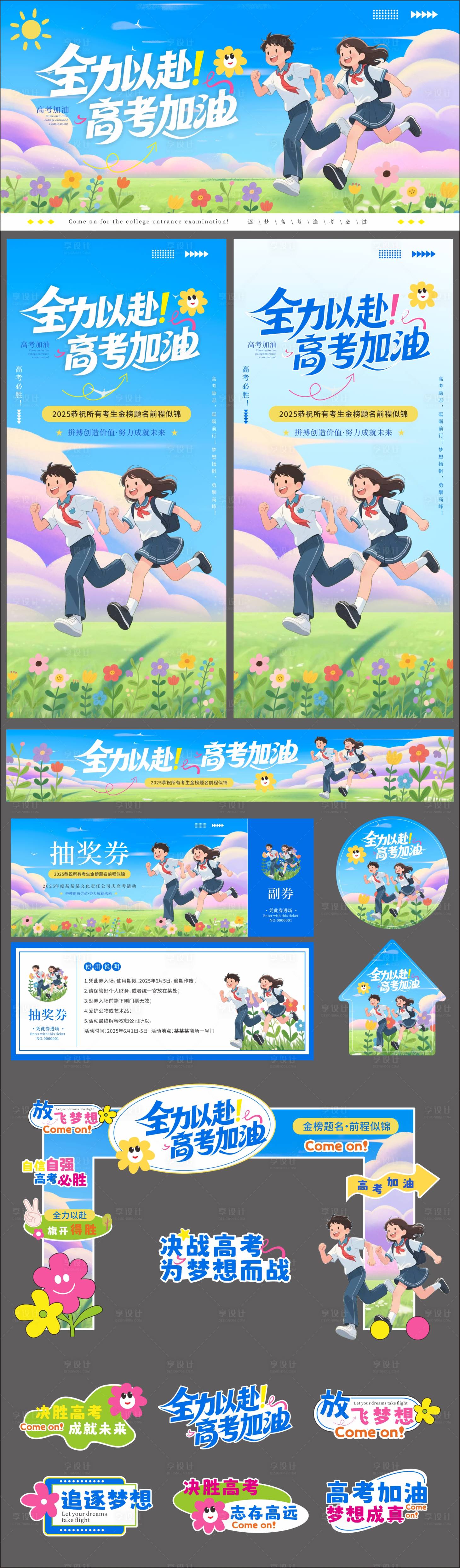 源文件下载【享设计】搜索编号：89700031047041420【高考热点活动主画面】