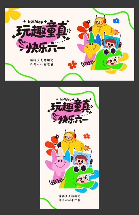 源文件下載【享設計】搜索編號：52070030977223571【六一兒童節(jié)端午海報】