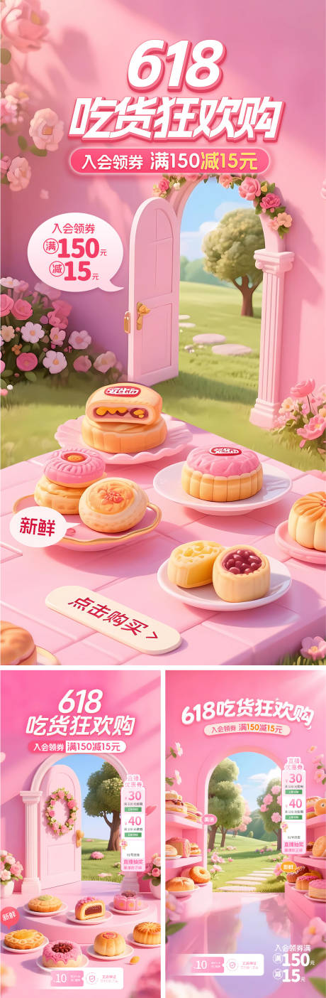 源文件下載【618年中大促甜品系列海報(bào)】編號(hào)：98790030919299376