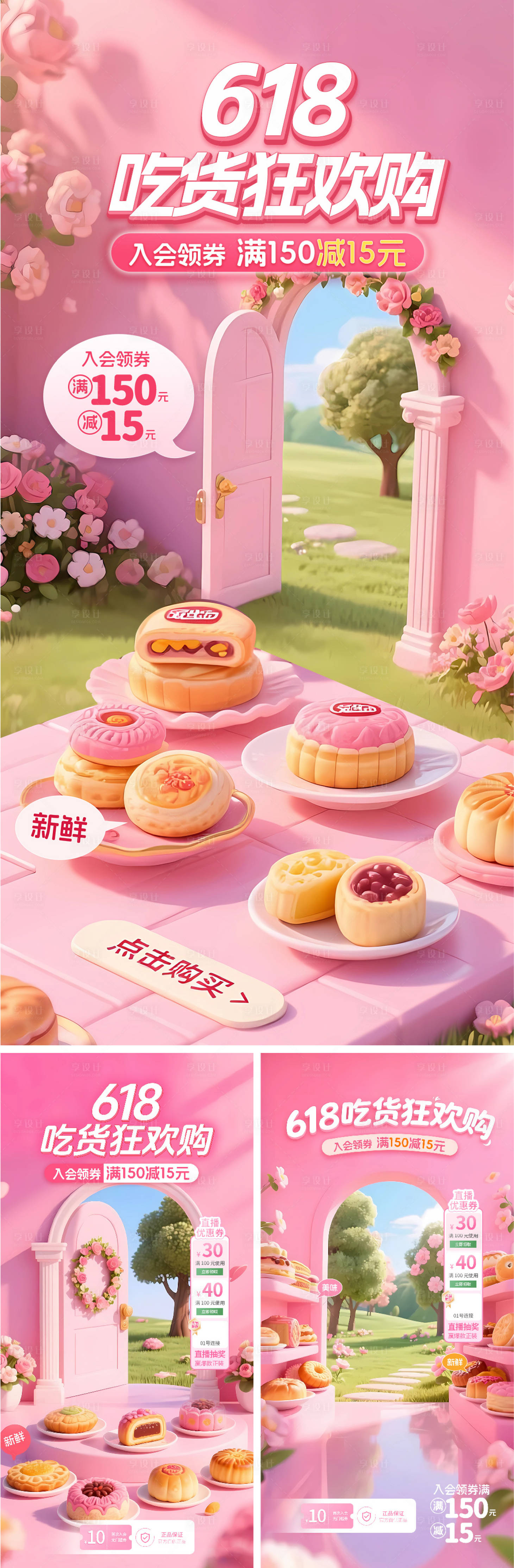 源文件下載【享設計】搜索編號：98790030919299376【618年中大促甜品系列海報】