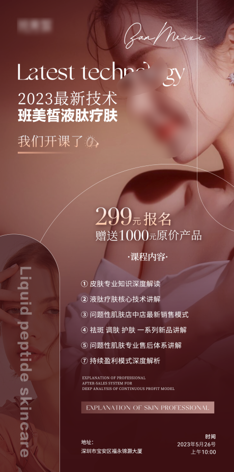 源文件下載【享設計】搜索編號：20280030856413375【高級醫美活動價格海報】