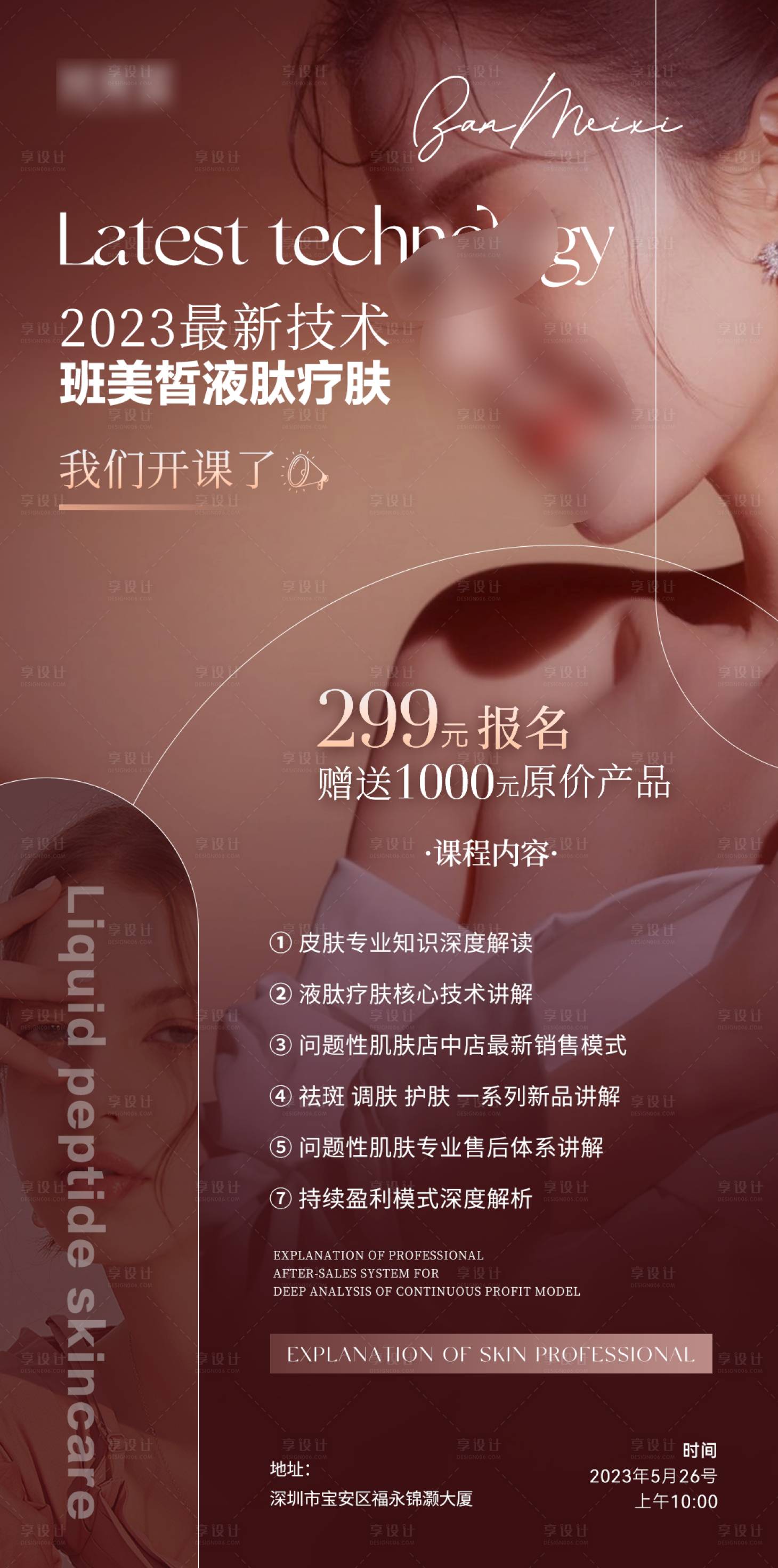 源文件下載【享設計】搜索編號：20280030856413375【高級醫(yī)美活動價格海報】