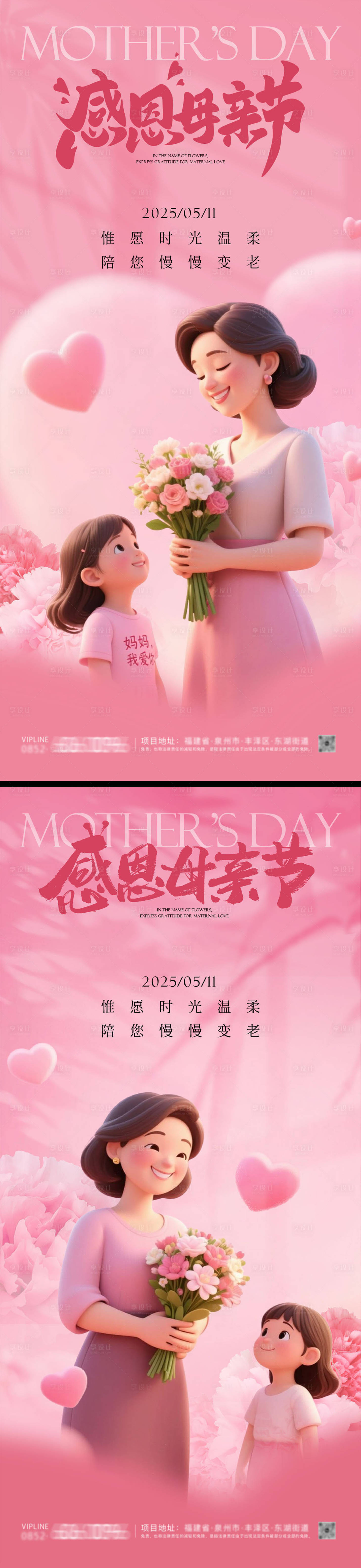 源文件下载【享设计】搜索编号：73770030512275708【母亲节系列海报】