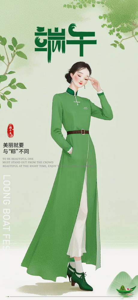 源文件下载【端午节医美人物海报】编号：55220030604417946