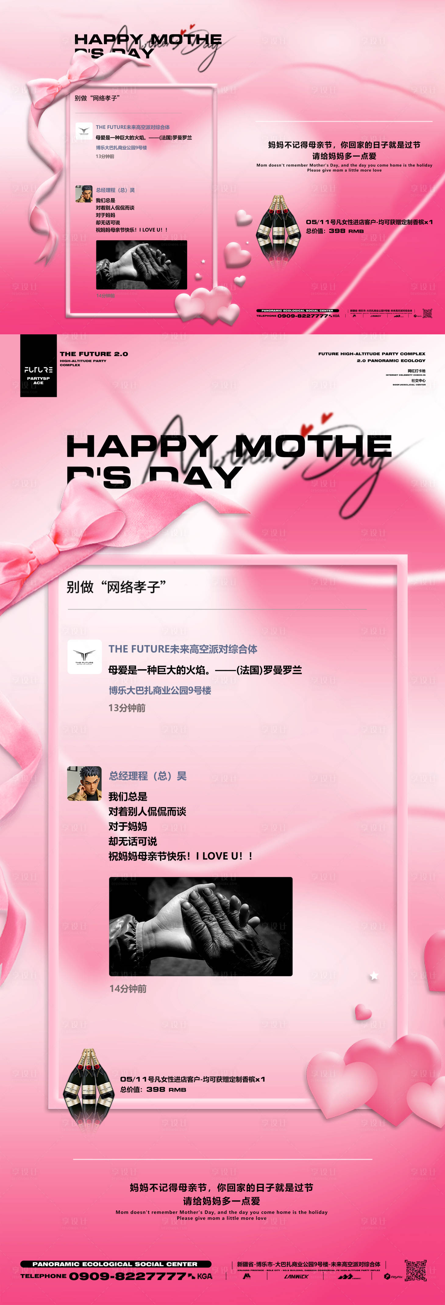 源文件下載【享設計】搜索編號：61250030535858025【酒吧母親節海報展板】