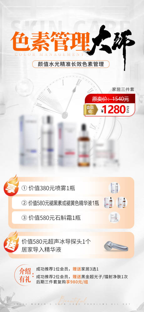 源文件下载【医美产品活动海报】编号：34480030965737684