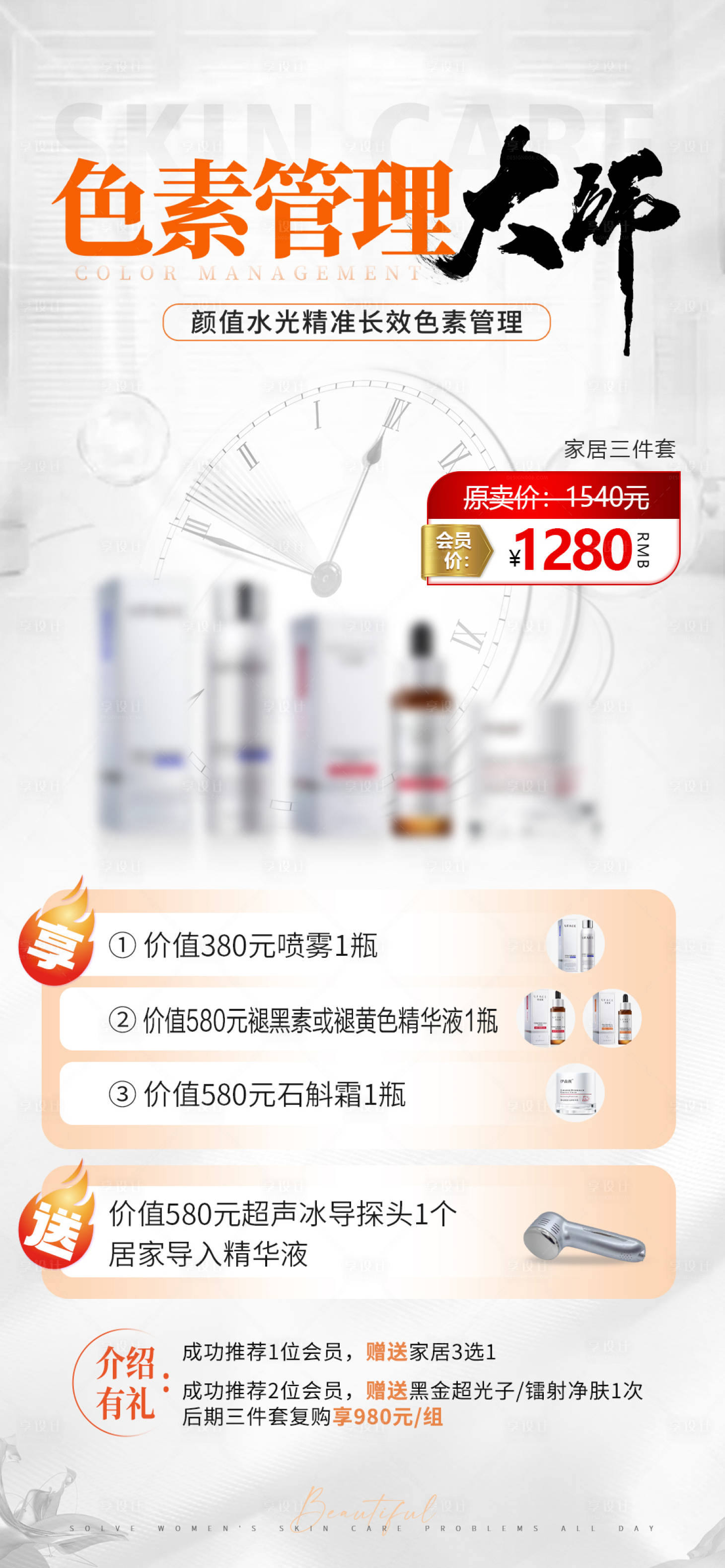 源文件下載【享設(shè)計】搜索編號：34480030965737684【醫(yī)美產(chǎn)品活動海報】
