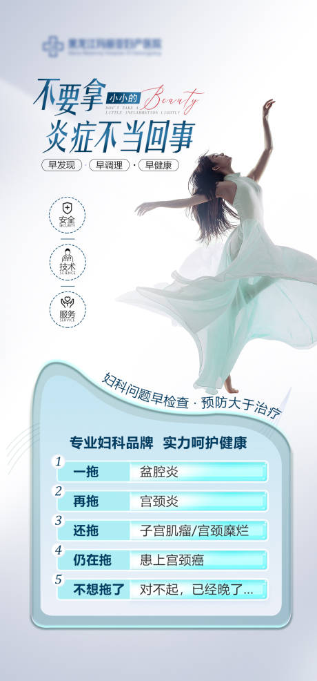 源文件下载【妇科炎症】编号：55550030521227156