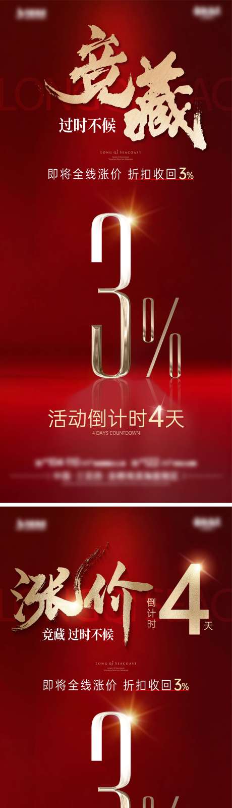 源文件下载【涨价倒计时系列海报】编号：89510030674308236