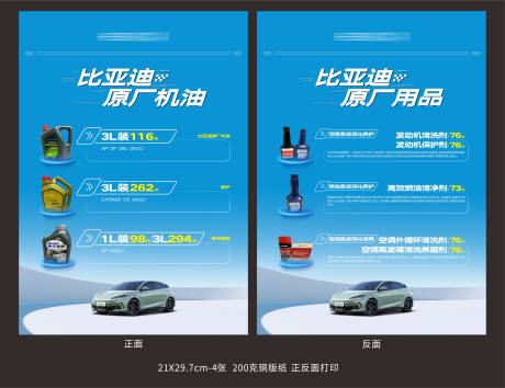 源文件下载【比亚迪机油海报】编号：80430030944673103
