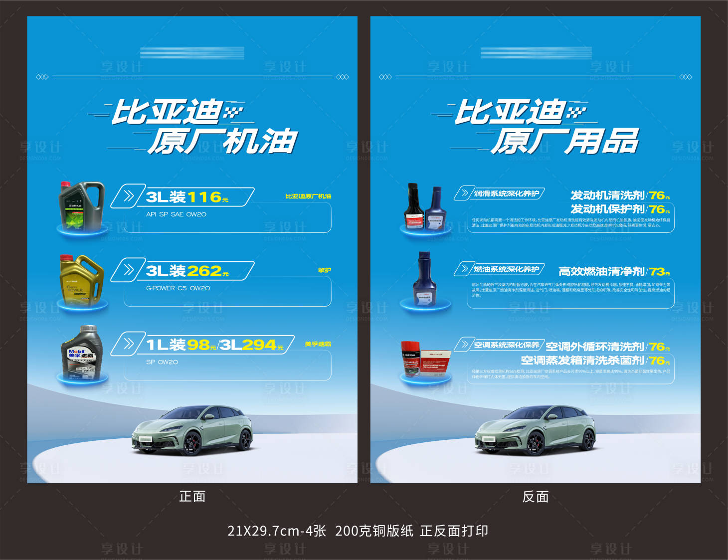 源文件下載【享設計】搜索編號：80430030944673103【比亞迪機油海報】