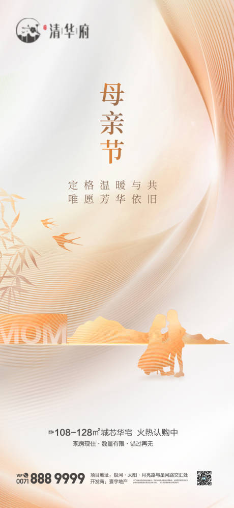 源文件下載【母親節(jié)海報(bào)】編號(hào)：85740030549252666