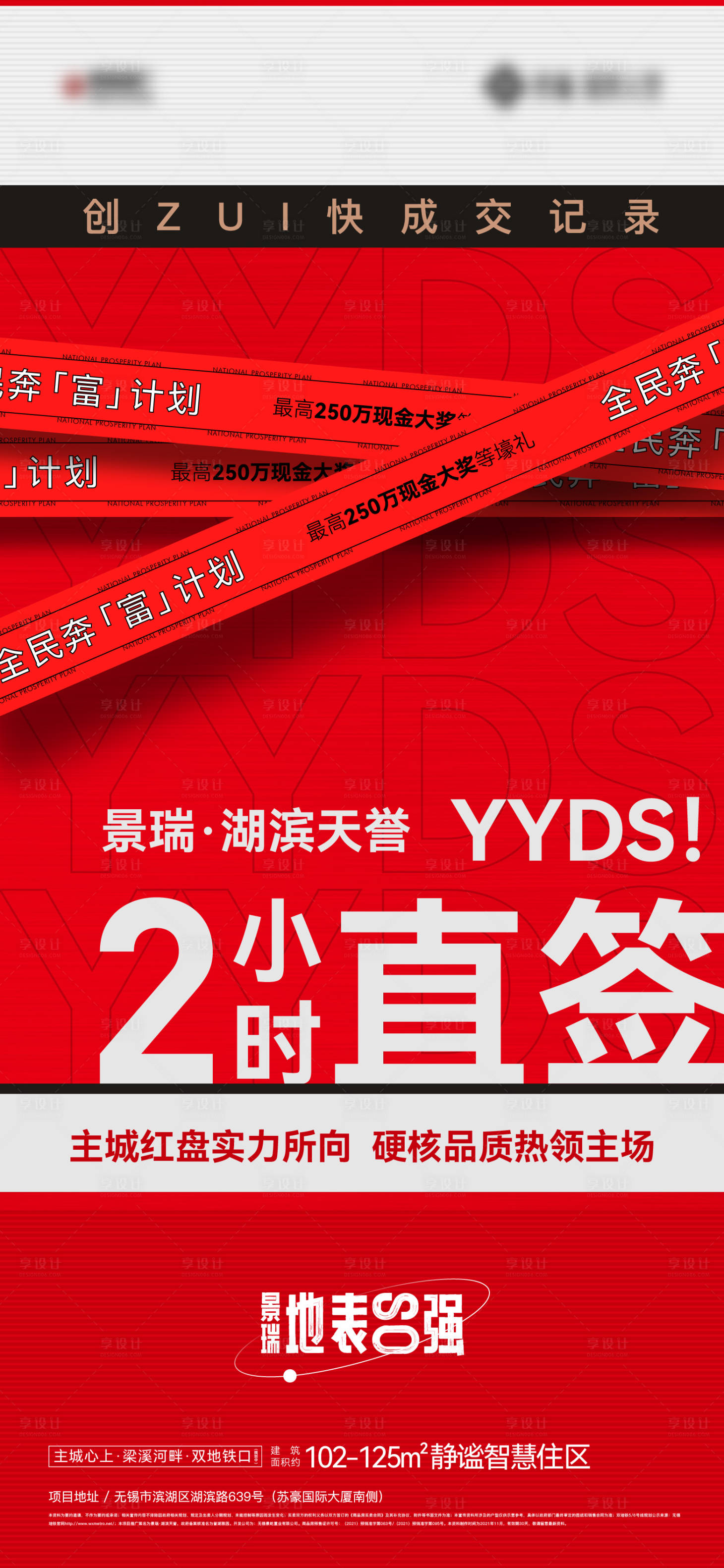 源文件下載【享設計】搜索編號：45940030996608574【房地產大字報熱銷海報】