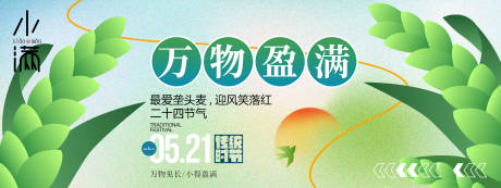 源文件下載【享設計】搜索編號：75190030700977394【24節氣小滿背景板】