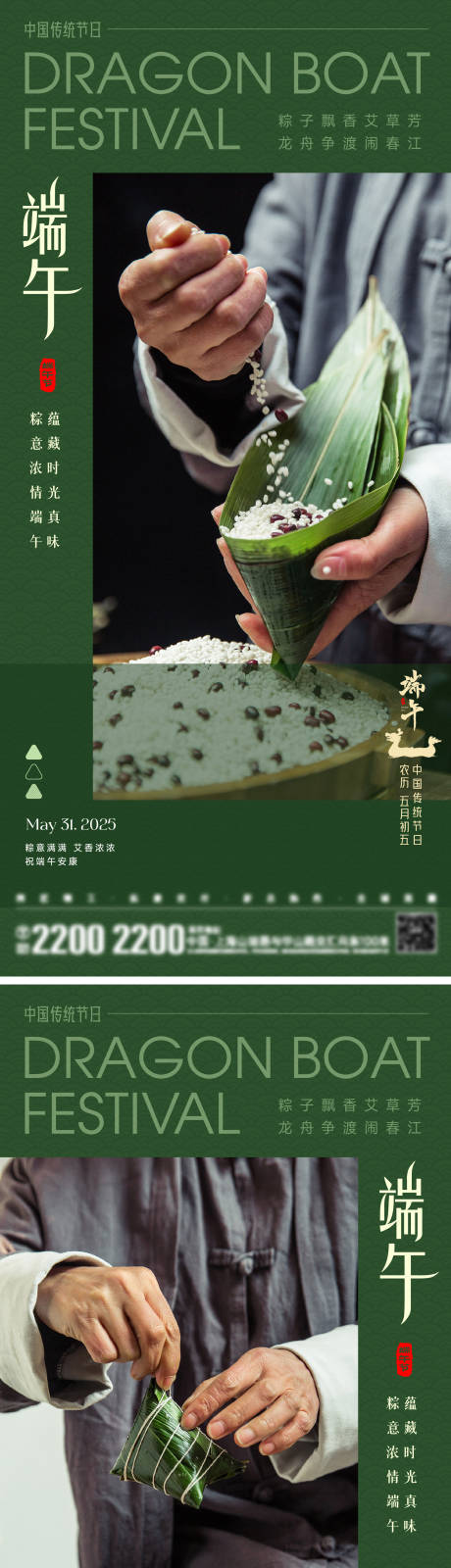 源文件下载【端午节日海报】编号：99490030662564498