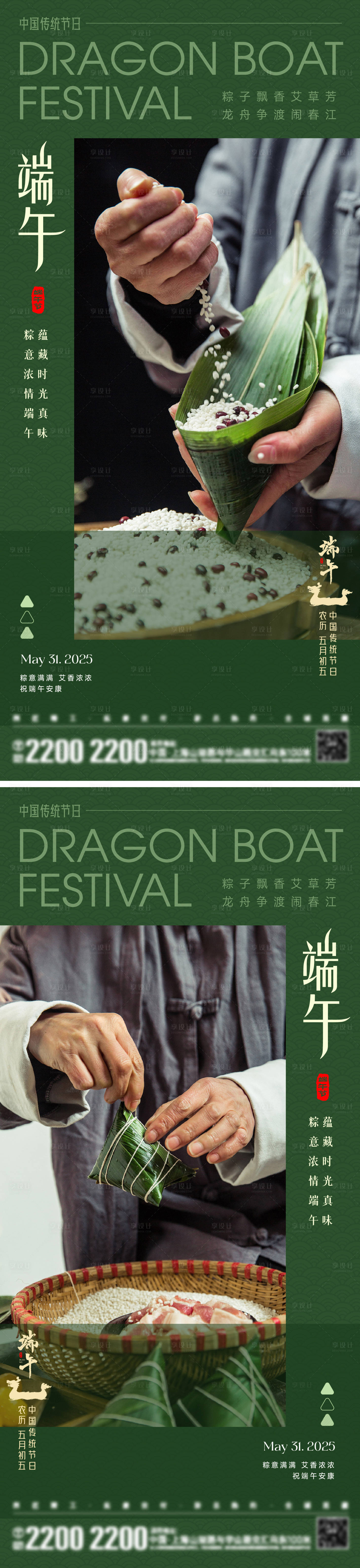 源文件下载【享设计】搜索编号：99490030662564498【端午节日海报】