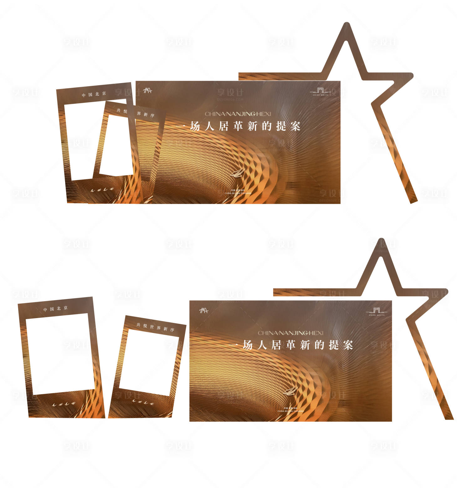 源文件下载【享设计】搜索编号：60150030633694342【打卡拍照异形堆头美陈】