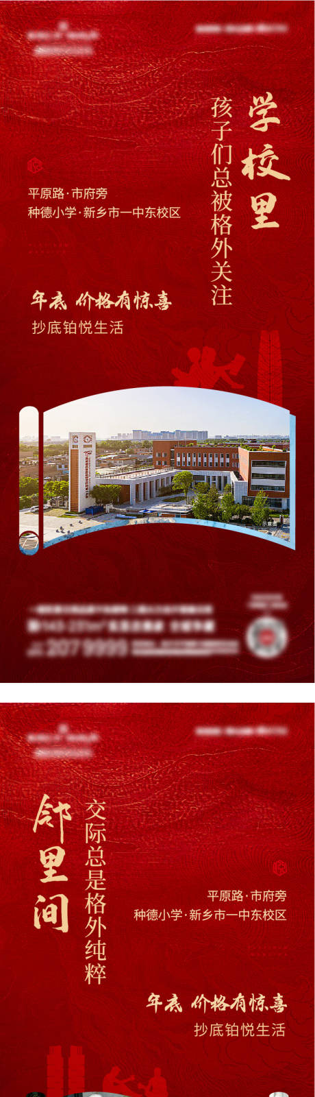 源文件下载【地产学区房价值点红金系列海报】编号：86940030615778119