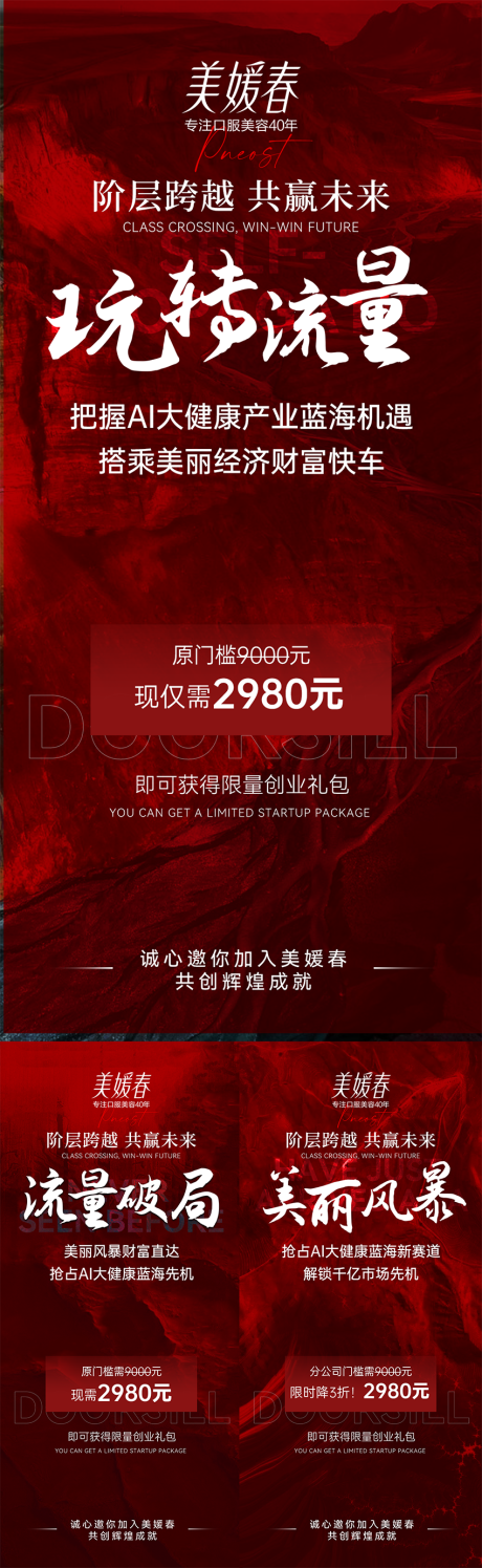 源文件下载【享设计】搜索编号：57550030555783711【造势宣发海报系列】
