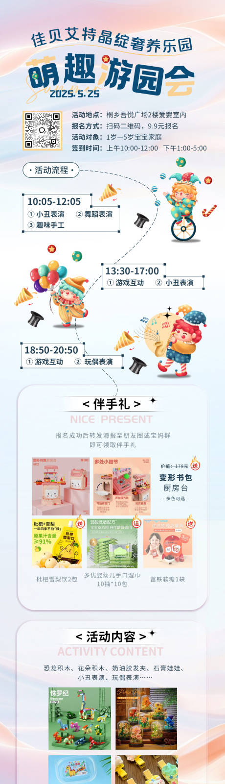 源文件下載【享設計】搜索編號：21510030846166558【游園會活動長圖海報】