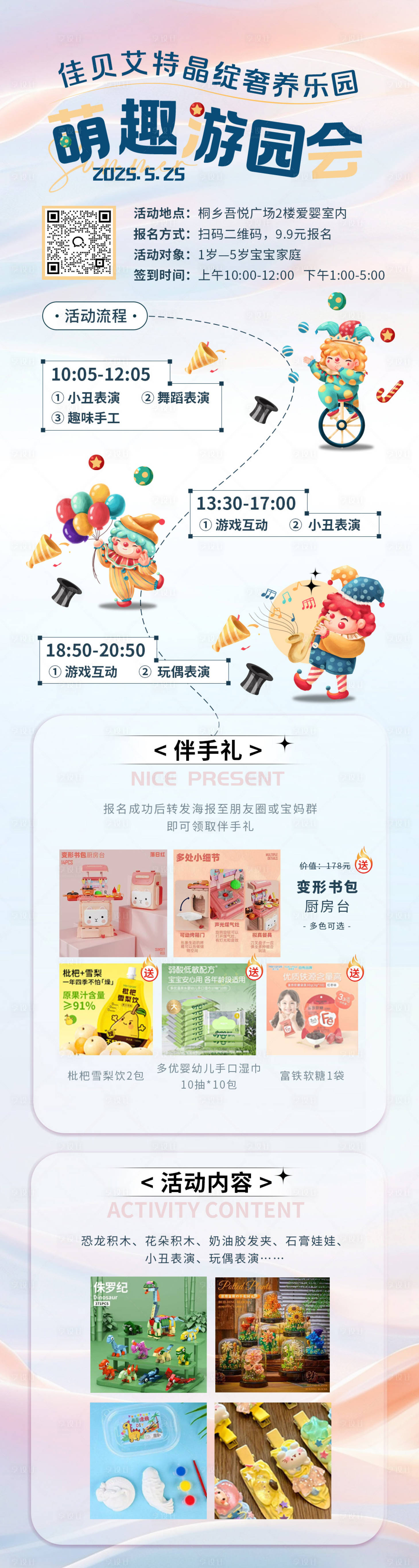源文件下載【享設計】搜索編號：21510030846166558【游園會活動長圖海報】