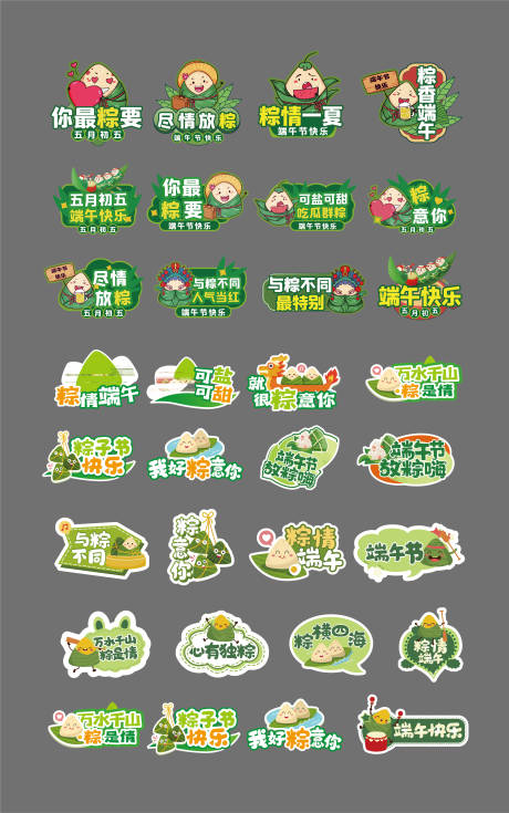源文件下載【端午節活動異形手舉牌】編號：85500030959957522