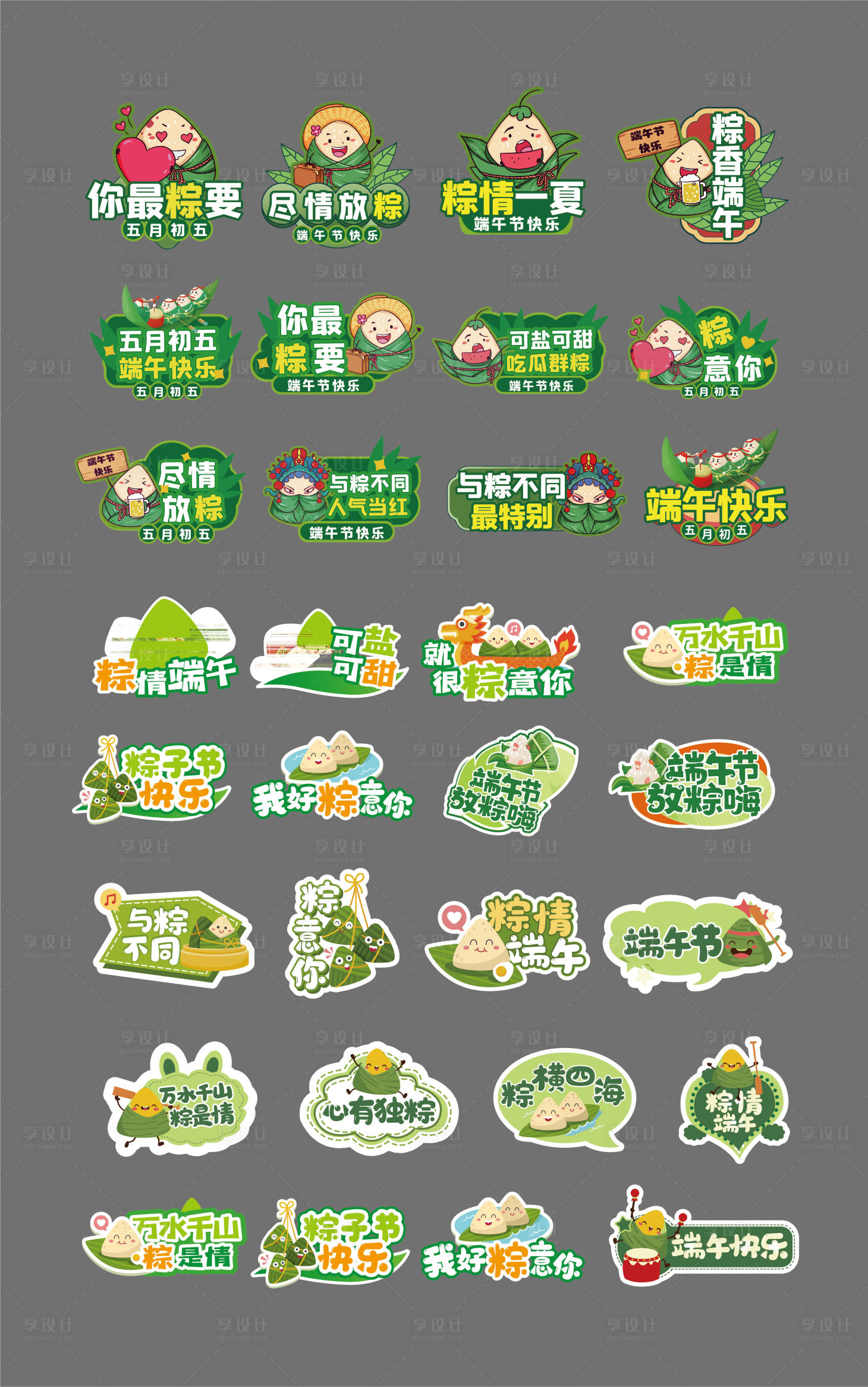 源文件下載【享設(shè)計】搜索編號：85500030959957522【端午節(jié)活動異形手舉牌】