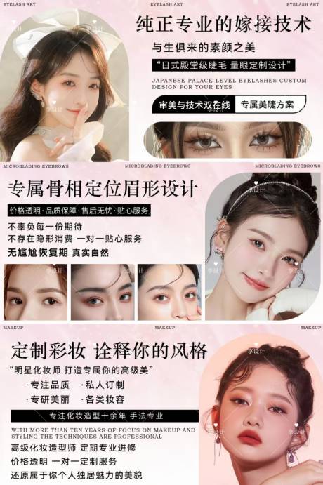 源文件下载【美睫美妆纹眉轮播图banner】编号：94120030909632678