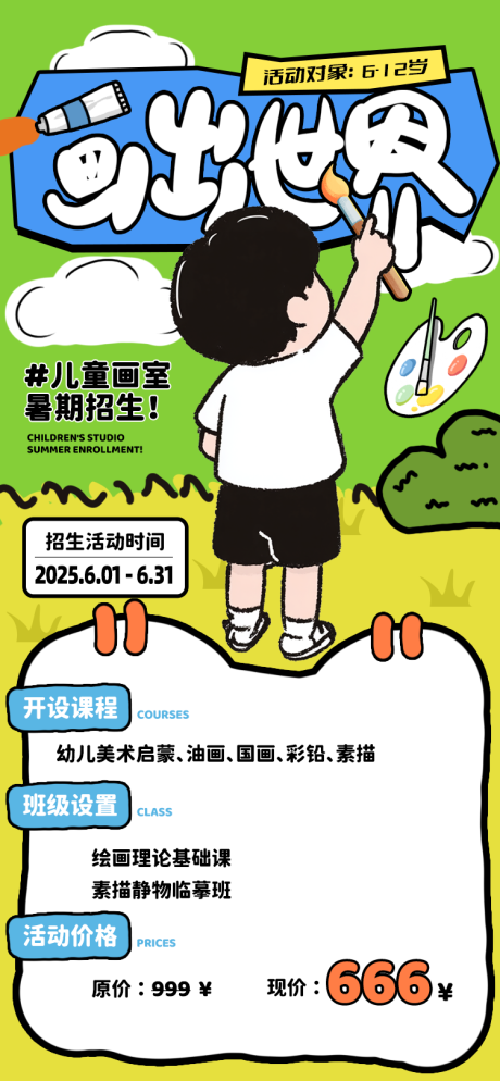 源文件下载【享设计】搜索编号：34100031067061475【画室招生海报】