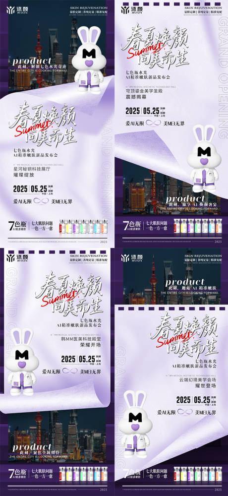 源文件下载【医美水光会议课程造势海报】编号：81410030692123403