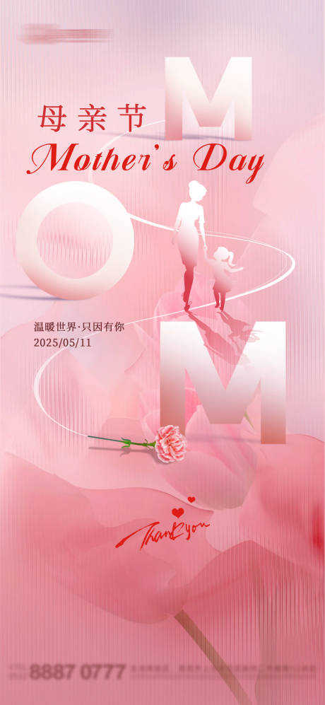 源文件下载【母亲节节日感恩温馨海报】编号：76680030631371165