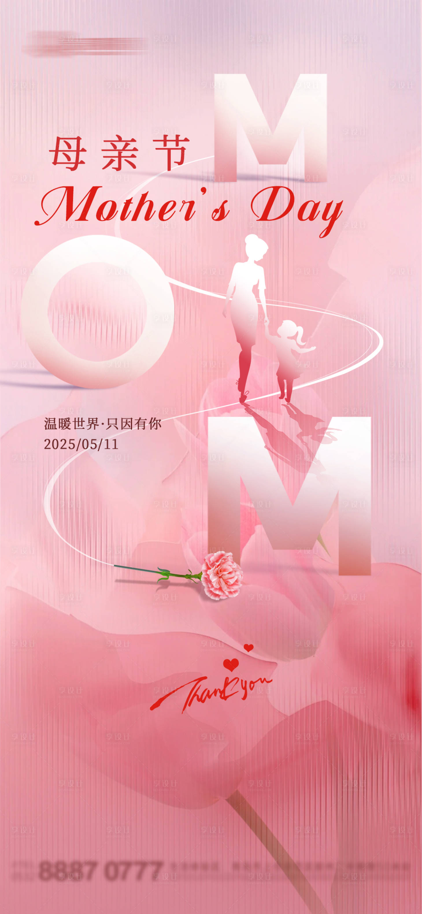 源文件下载【享设计】搜索编号：76680030631371165【母亲节节日感恩温馨海报】