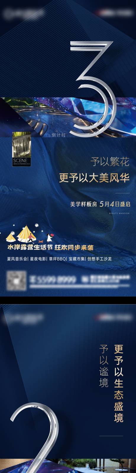 源文件下載【享設計】搜索編號：59900030526249590【美學樣板房開放倒計時系列海報】