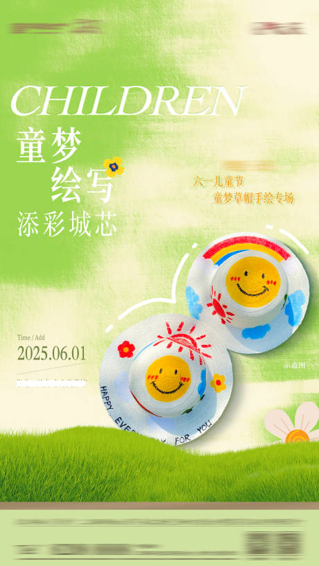 源文件下载【儿童节手绘草帽活动海报】编号：81740031046192220