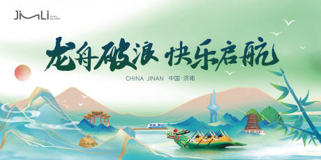 源文件下载【享设计】搜索编号：31910030772323883【济南端午节主KV】