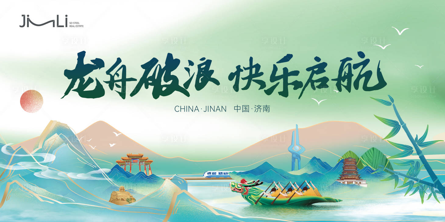 源文件下载【享设计】搜索编号：31910030772323883【济南端午节主KV】