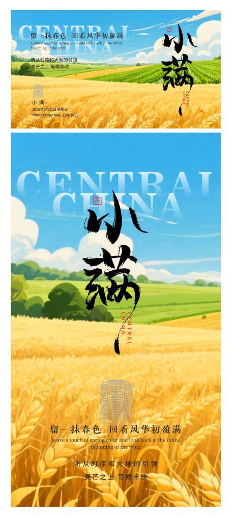 源文件下载【小满海报】编号：36160030638182271