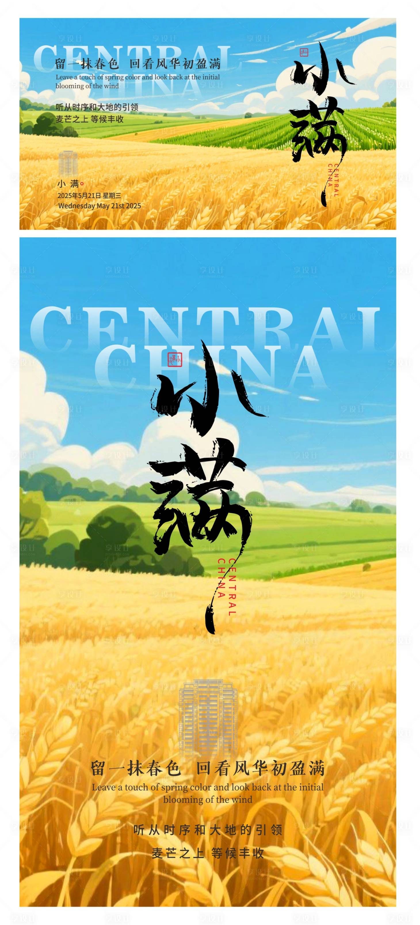 源文件下载【享设计】搜索编号：36160030638182271【小满海报】