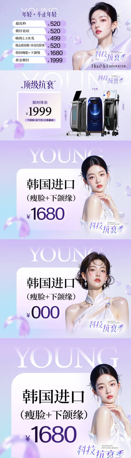 源文件下载【医美电商活动轮播图】编号：52950031059195010