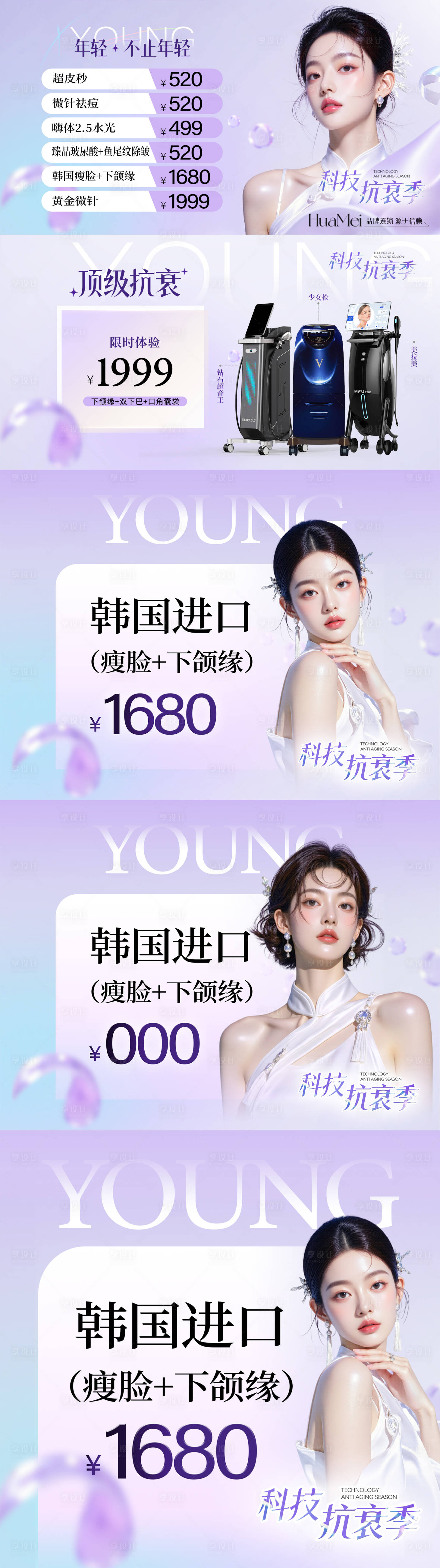 源文件下载【享设计】搜索编号：52950031059195010【医美电商活动轮播图】
