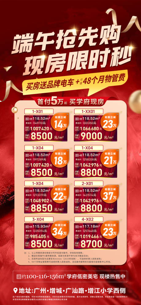 源文件下载【端午特价优惠海报】编号：21660030948729826